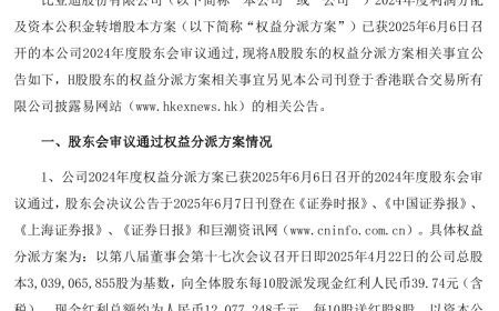 比亚迪上市以来最大分红，豪掷 120 亿元回报股东