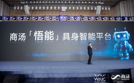 商汤科技发布“悟能”具身智能平台，让机器人像人一样和现实世界交互