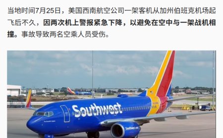 150 多人惊魂时刻：美国客机又险些撞上战机，起飞后紧急下降