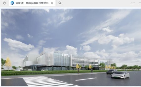 总投资 120 亿元的晶镁半导体高端光罩项目落户合肥，降低“卡脖子”风险