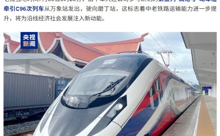 升级版“澜沧号”发车，中老铁路动车组上新