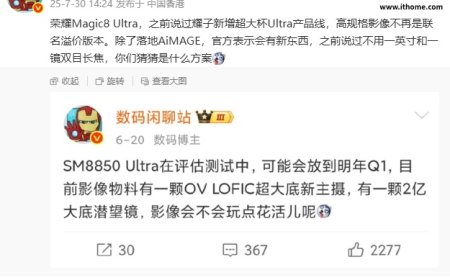 荣耀 Magic 8 新增超大杯 Ultra 产品线：超大底新主摄，AiMAGE 落地