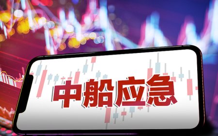 央企军工股中船应急突遭ST，董事长、总经理等同步被罚