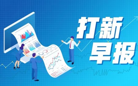 打新早报|华南工程检测龙头广建科，值得申购吗？