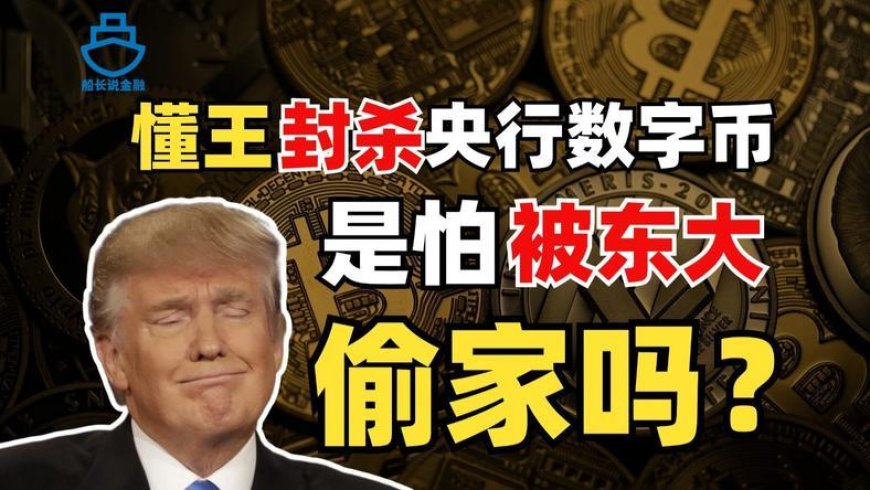 中美数字货币“终局之战”，启动