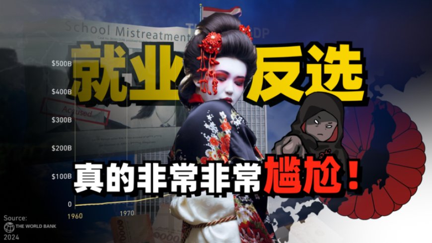 企业跪求年轻人打工，日本就业彻底反转了？