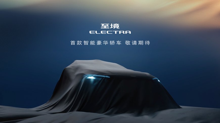 别克预热高端新能源子品牌“至境”首款轿车，定位“智能豪华”