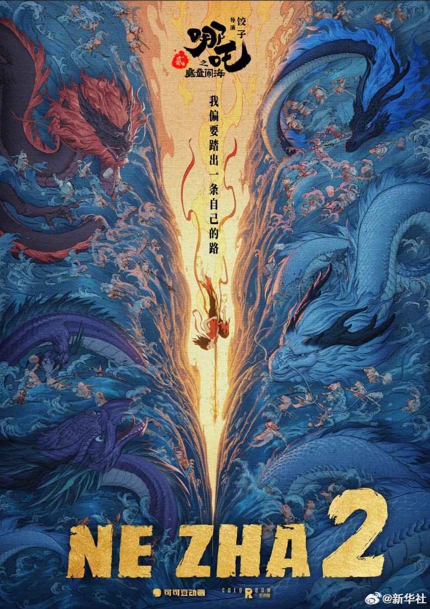 《哪吒 2》英文配音版定档，8 月 22 日起在北美陆续上映