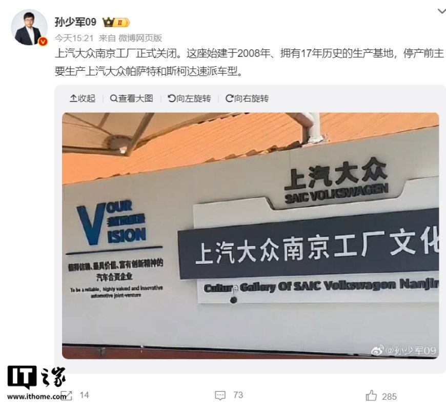 17 年历史上汽大众南京工厂正式关闭，曾主产帕萨特和斯柯达速派