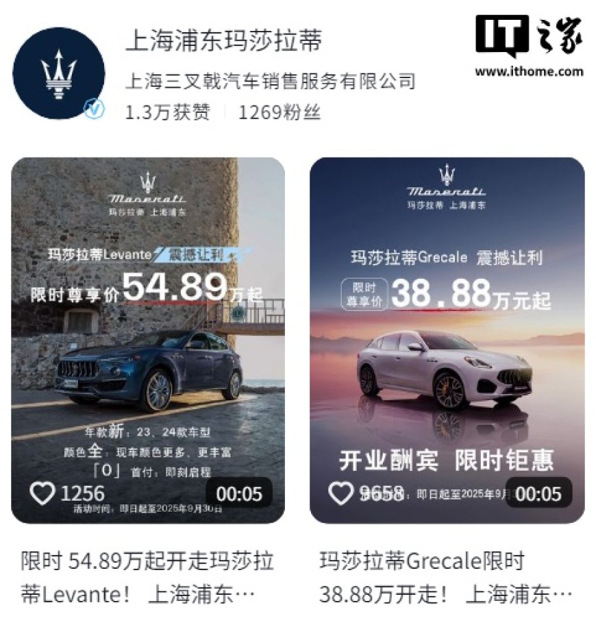 30 多万就能买玛莎拉蒂,门店销售人员称“2 天卖了 10 多辆”