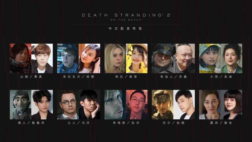 索尼公布《死亡搁浅 2：冥滩之上》中文配音片段，将免费为 PS5 玩家更新补丁
