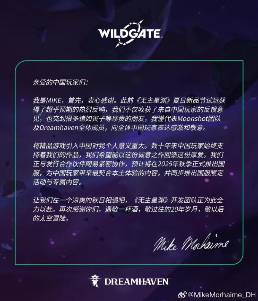 网易游戏代理，《无主星渊》国服将于今年秋季正式推出
