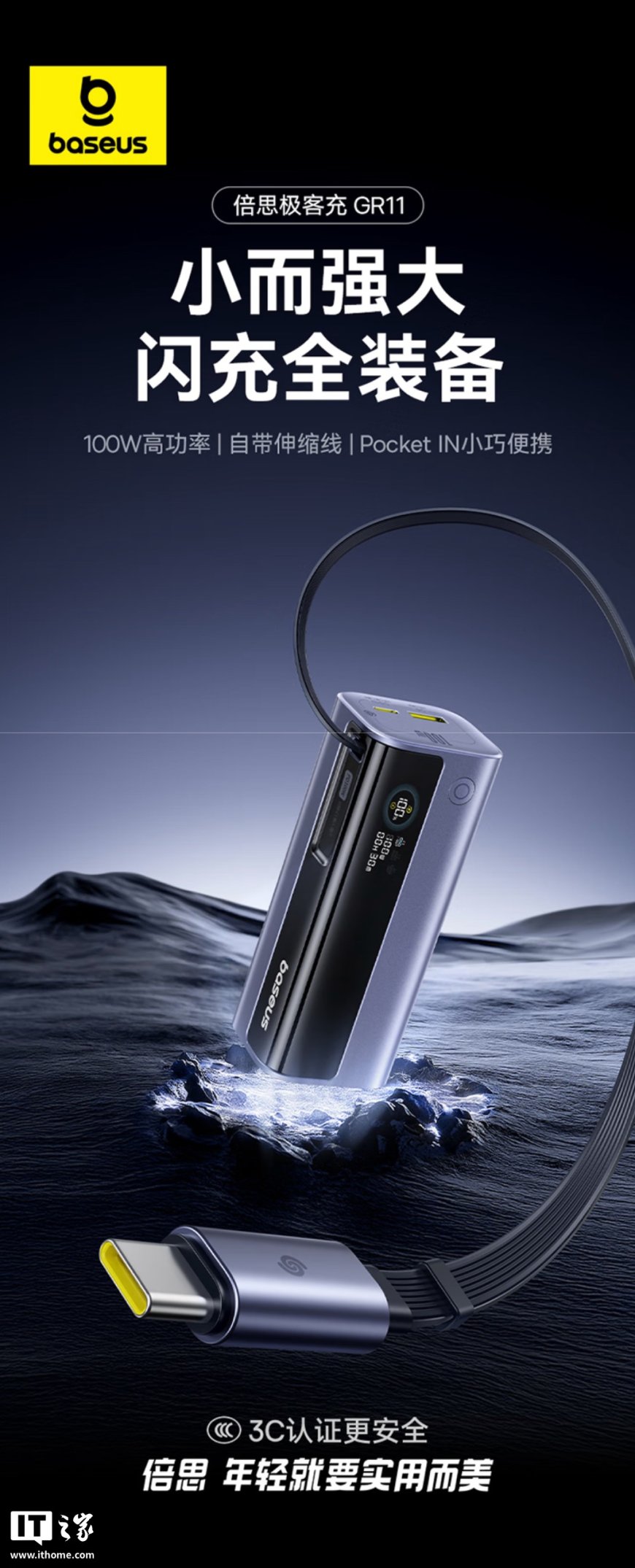 倍思推出 100W 自带线移动电源：10000 毫安时电芯、2C + 1A 设计，199 元