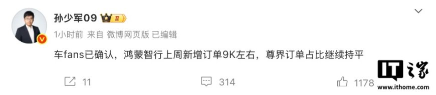 消息称鸿蒙智行上周新增订单 9000 台左右，尊界 S800 车型订单占比继续持平