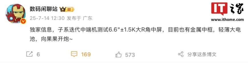 消息称小米 REDMI Turbo 5 手机正测试 6.6 英寸 1.5K 分辨率“大 R 角中屏”，配金属中框 / 轻薄大电池
