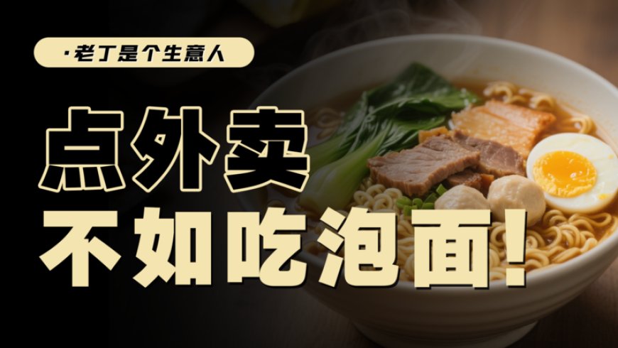 老百姓对食品安全的担忧，反倒让泡面卖爆了？