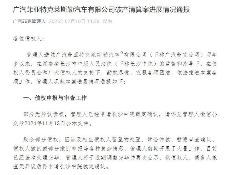 广菲克之死(一)