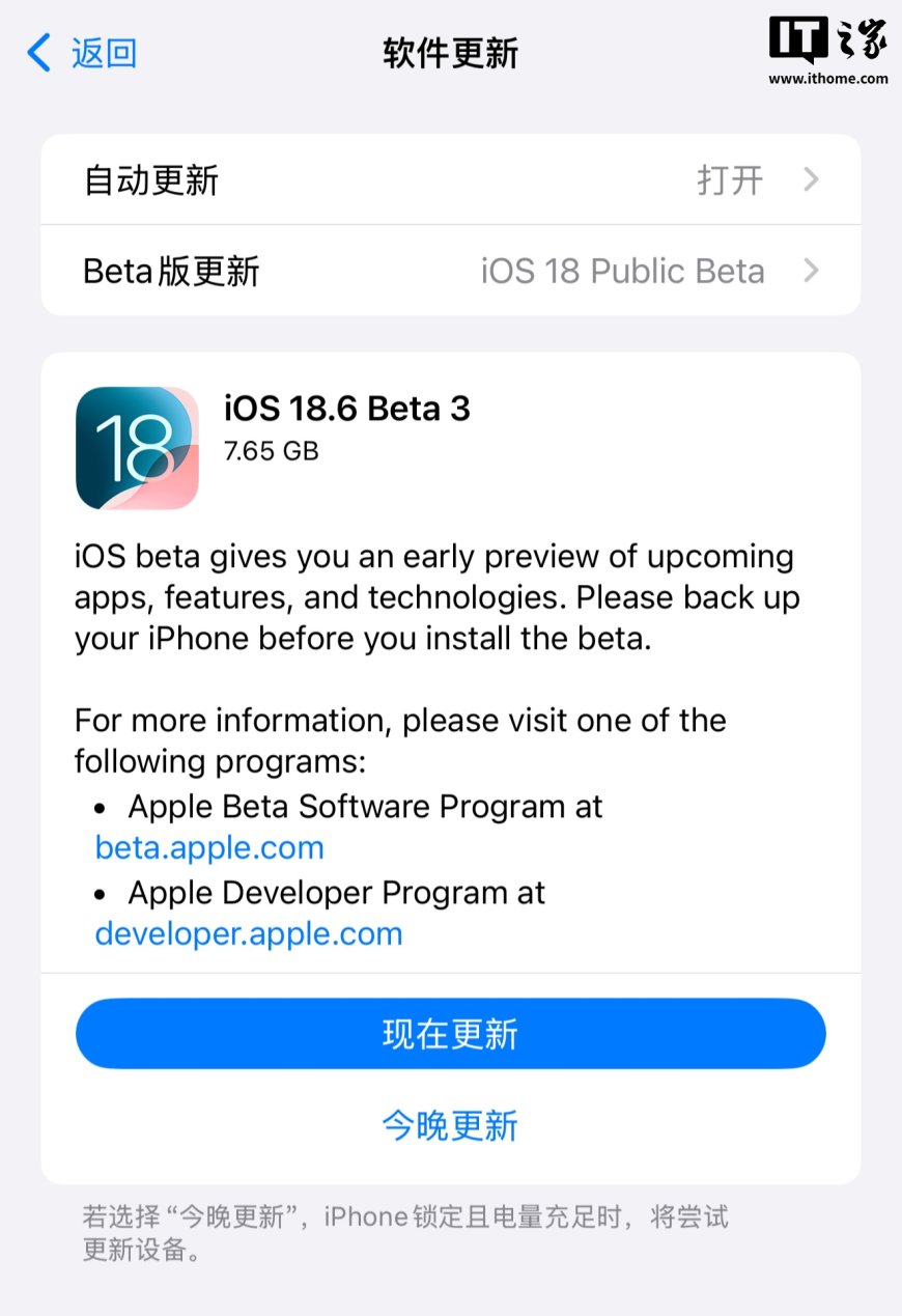 苹果发布 iOS / iPadOS 18.6 第 3 个公测版