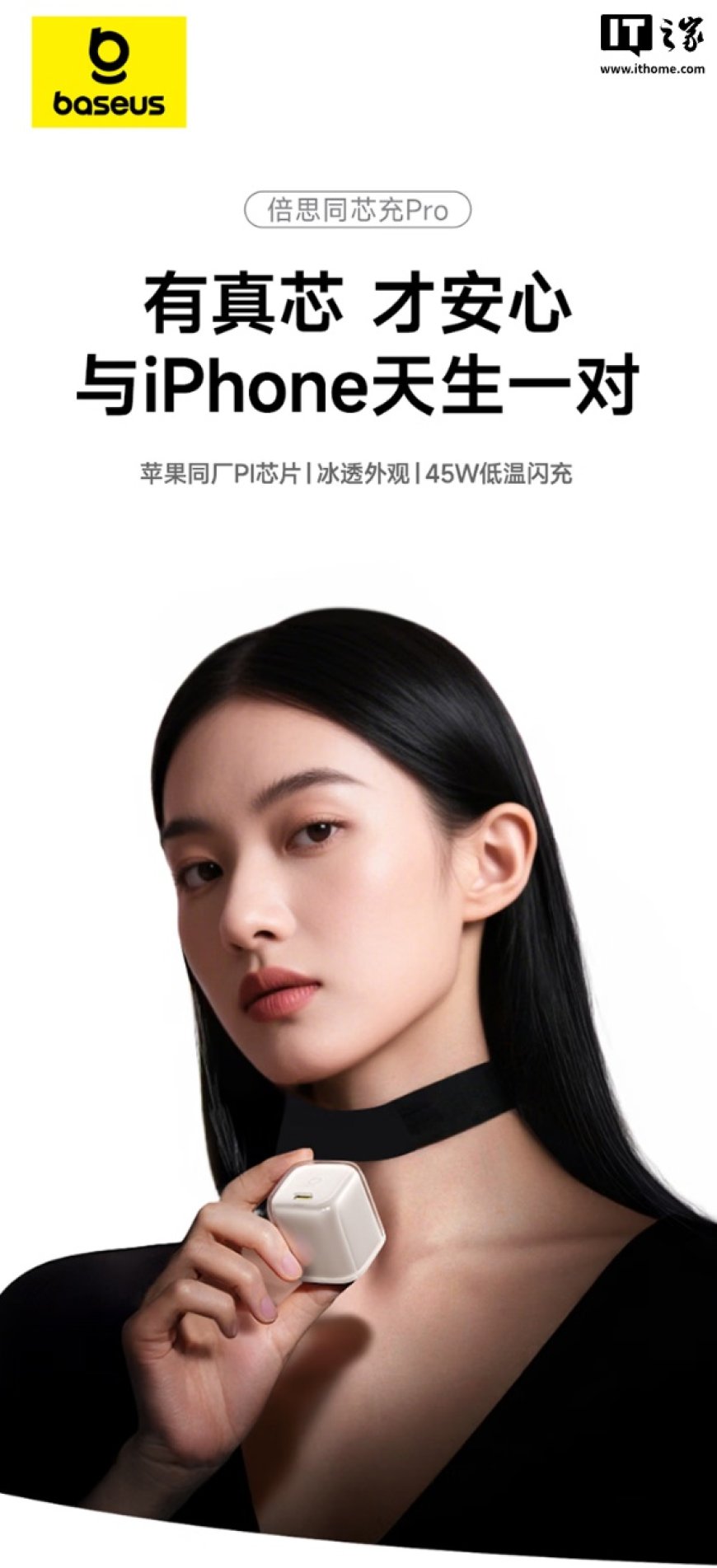 倍思推出同芯充 Pro 充电头:“苹果同厂”PI 芯片、45W GaN,预购价 138 元