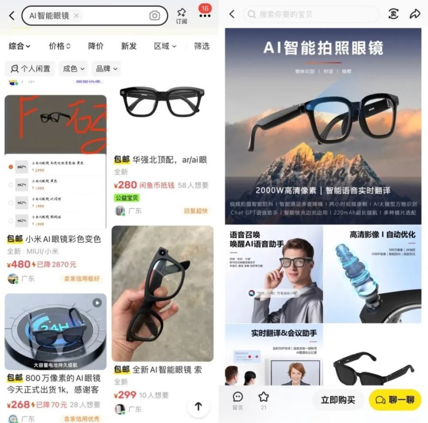 华强北AI眼镜:最低78元,“闪电出货”