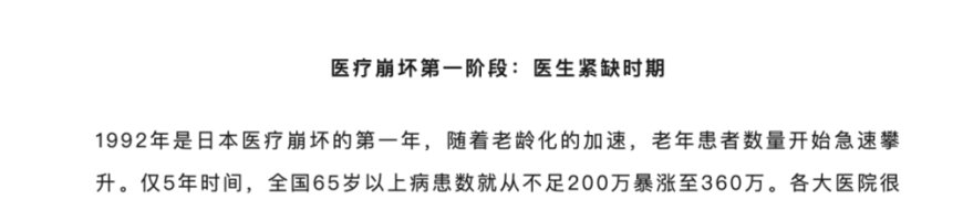90年代的日本医疗真的崩坏了吗?