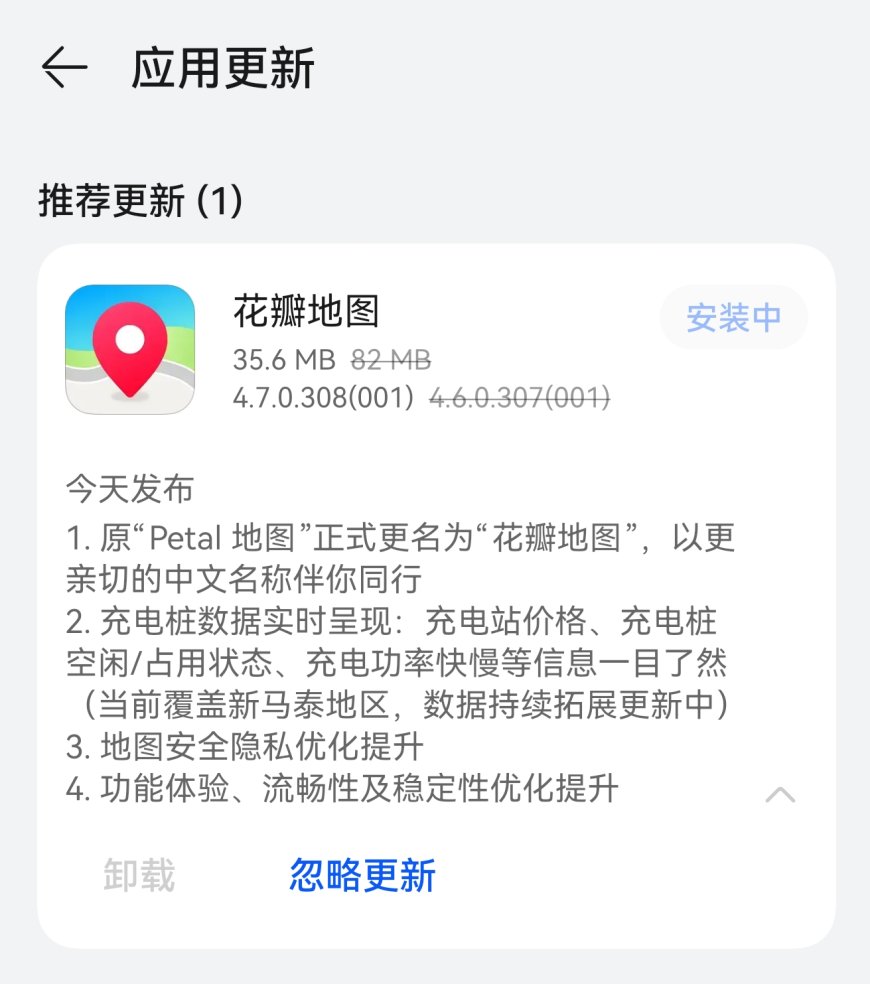 华为原“Petal 地图”正式更新为“花瓣地图”
