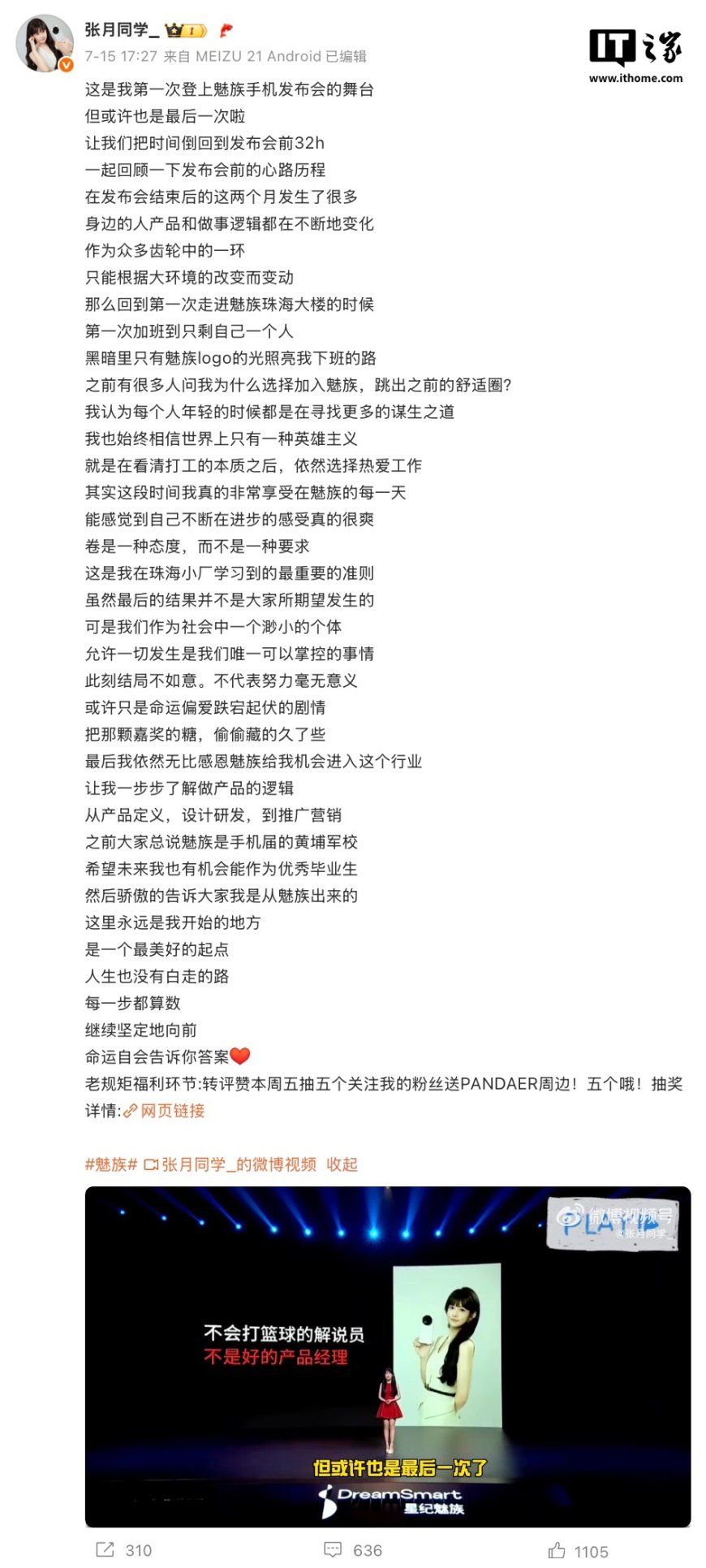魅族产品经理张月离职,仅任职 5 个月曾主讲 Note 16 系列手机发布会