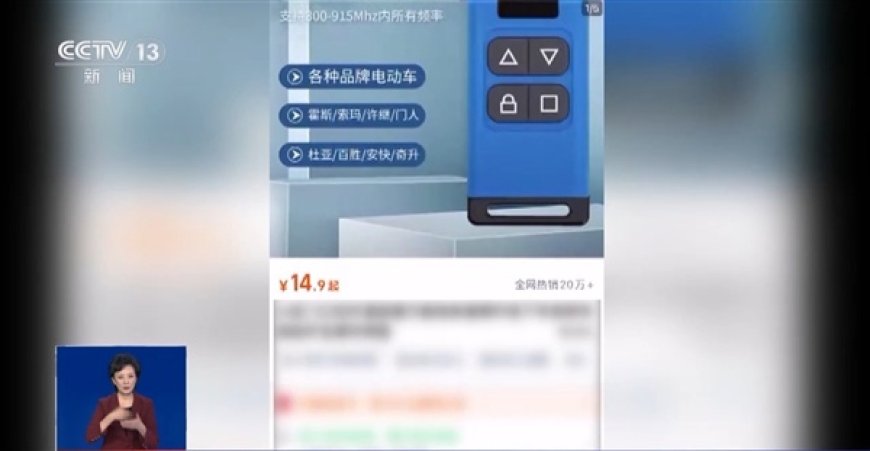央视曝光“万能遥控器”，实测小区学校道闸随便开