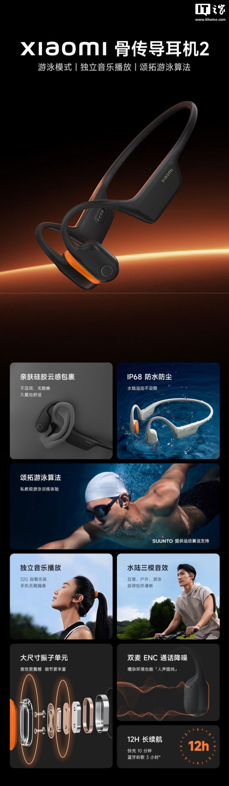 小米骨传导耳机 2 参数公布：可监测游泳配速 / 距离数据，32GB 存储空间可独立播放音乐，699 元
