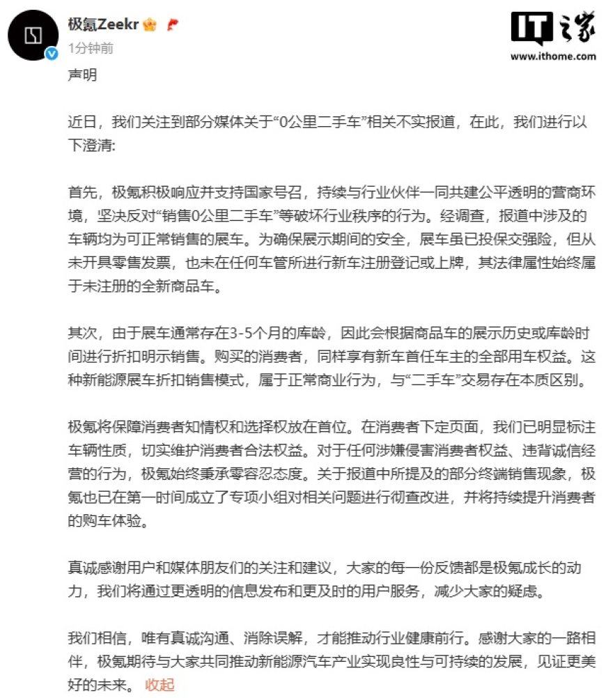极氪：坚决反对“销售 0 公里二手车”等破坏行业秩序的行为，展车销售属于正常商业行为