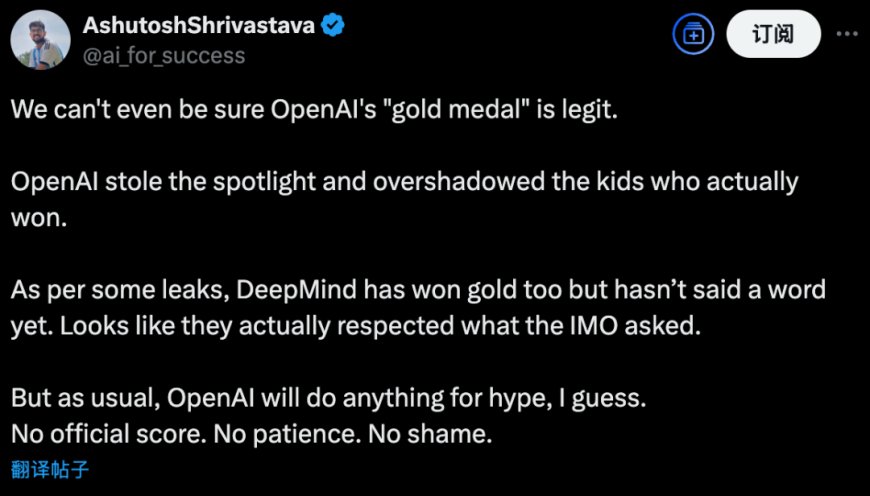 IMO 怒斥 OpenAI 自封夺金：“91 位评委均未参与评分”