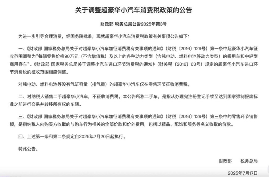 一夜“涨价”十几万,豪车税调整影响大吗?