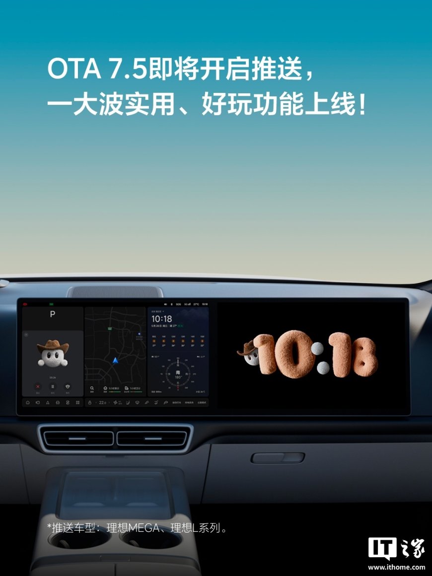 理想汽车 OTA 7.5 即将开启推送:新增全球首个超级对齐辅助驾驶功能