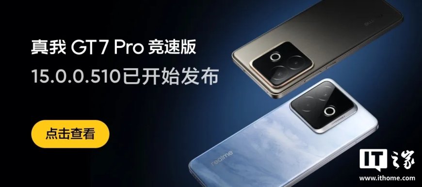 新增 AI 文档支持思维脑图等功能，真我 GT7 Pro 竞速版手机开启 realme UI 6 15.0.0.510 升级推送