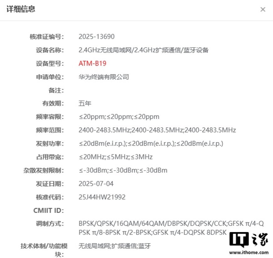 华为新款穿戴类设备通过无线电核准认证：消息称预计为 WATCH GT6 系列新品，支持星闪