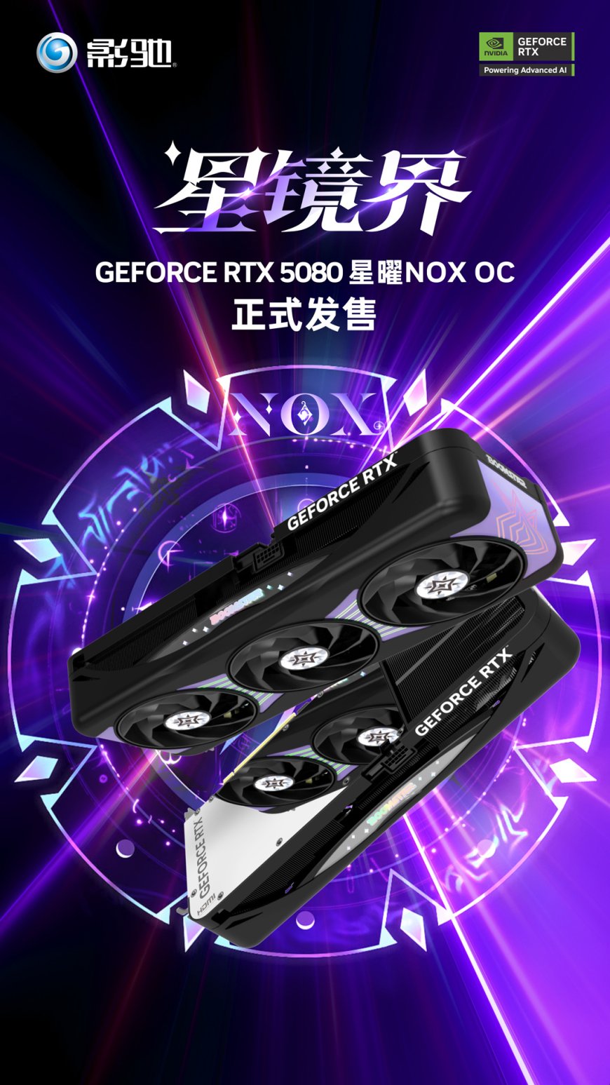 影驰 RTX 5080“黑星曜”OC 显卡发售:镜面背板,与白色款同为 10499 元