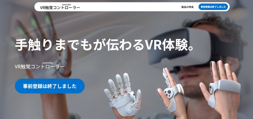 夏普 VR 触觉控制器亮相：可还原细腻触感差异，暂定价 10 万日元