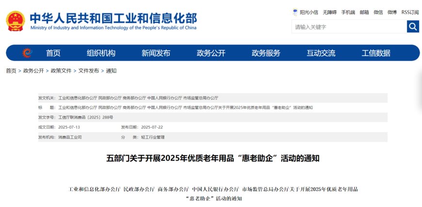 工信部等五部门：鼓励线上电商、线下商超等多渠道设立银龄专区