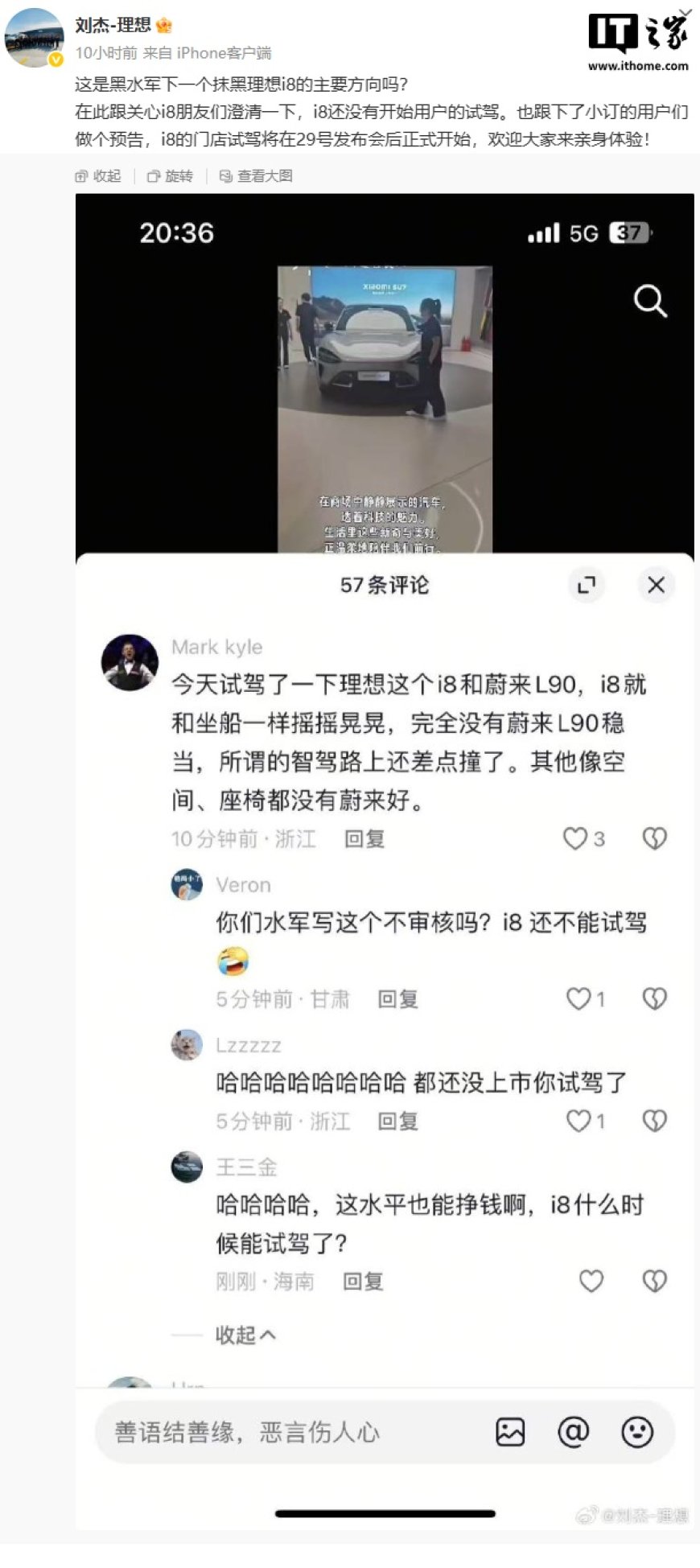 理想汽车副总裁刘杰称 i8 遭抹黑，蔚来乐道总裁沈斐建议直接报警