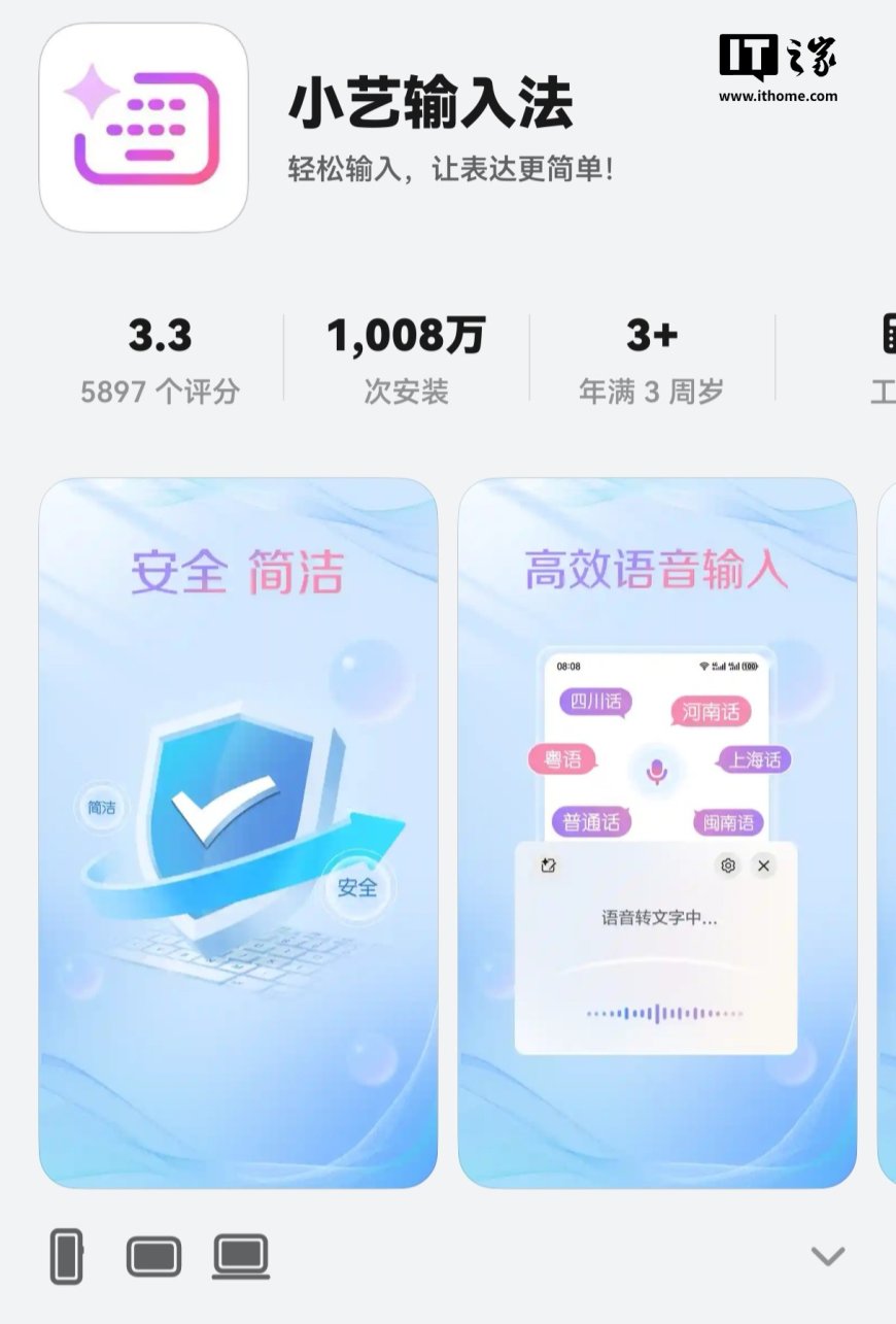小艺输入法成华为鸿蒙 NEXT 系统首个千万安装量 App