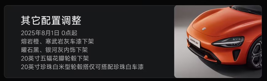 小米汽车回应 SU7 调整部分配置:为进一步优化生产流程,提升交付效率