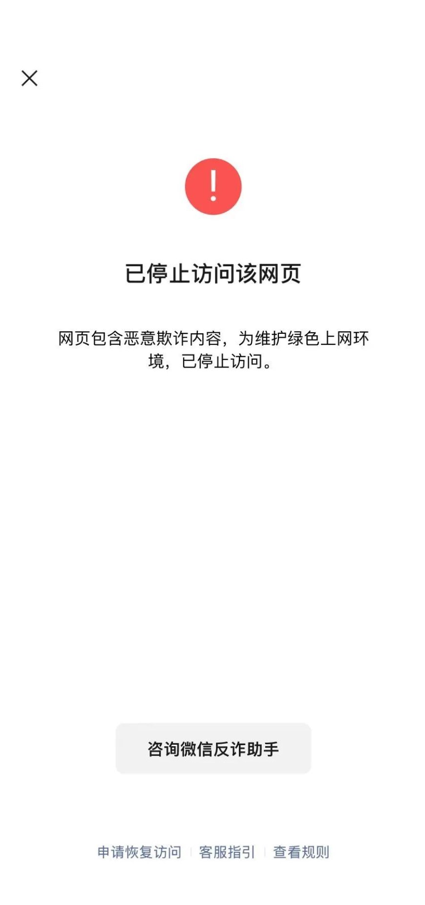 微信上线“微信反诈助手”，可多场景预警诈骗风险