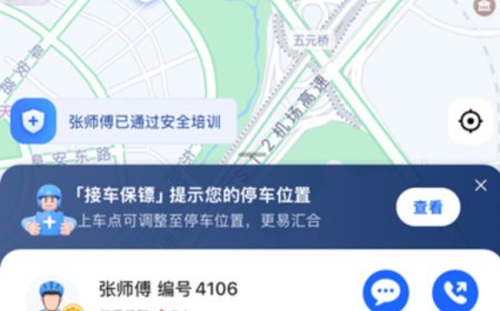 高德地图上线代驾违章“先行赔付”：若服务商 48 小时内未联系用户，平台将及时介入
