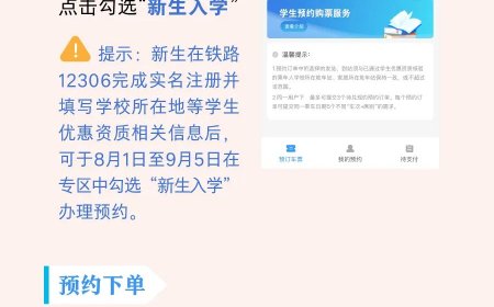 铁路 12306 学生购票服务宣布升级：新专区可提前 20 天预约，开车前 16 天即可兑现