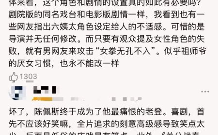 该不该骂陈佩斯？