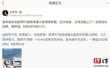 双车同步：智界 S7 改款车型确定 8 月 8 日开启小订