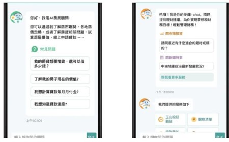 玉山銀行攜手Google推出AI金融顧問　房貸與投資諮詢24小時不打烊