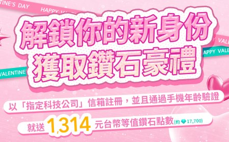 SWAG情人節鎖定台積電、輝達等科技大廠　信箱註冊最高送300萬鑽石