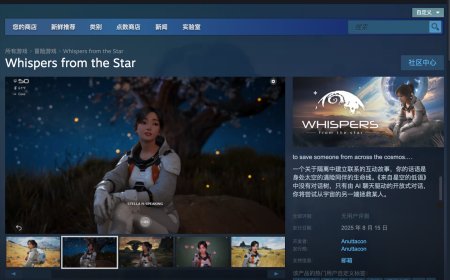 米哈游联创蔡浩宇主导 AI 游戏《星之低语》上架 Steam，探索人机情感交互