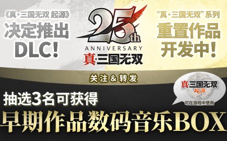 《真三国无双》25 周年企划：将制作《起源》大型 DLC 和神秘重置版
